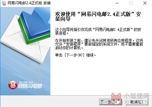 网易闪电邮 v4.16.1.1026最新版