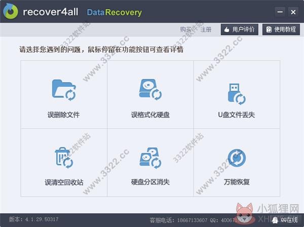 Recover4all v5.01中文版