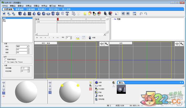 Swift 3D(三维动画制作软件) v6.0中文版