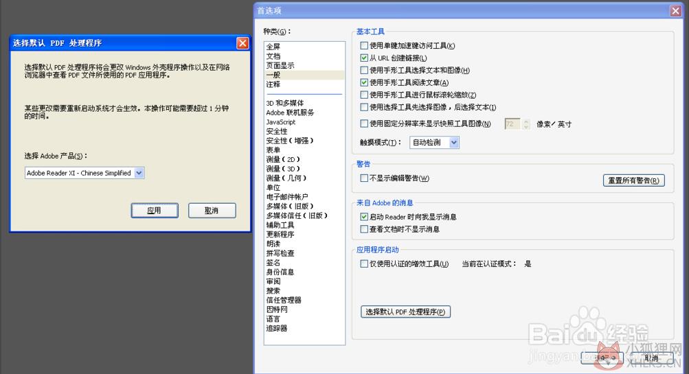 Adobe Reader XI中文版