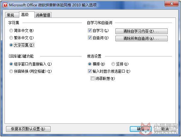 微软拼音输入法2021最新版