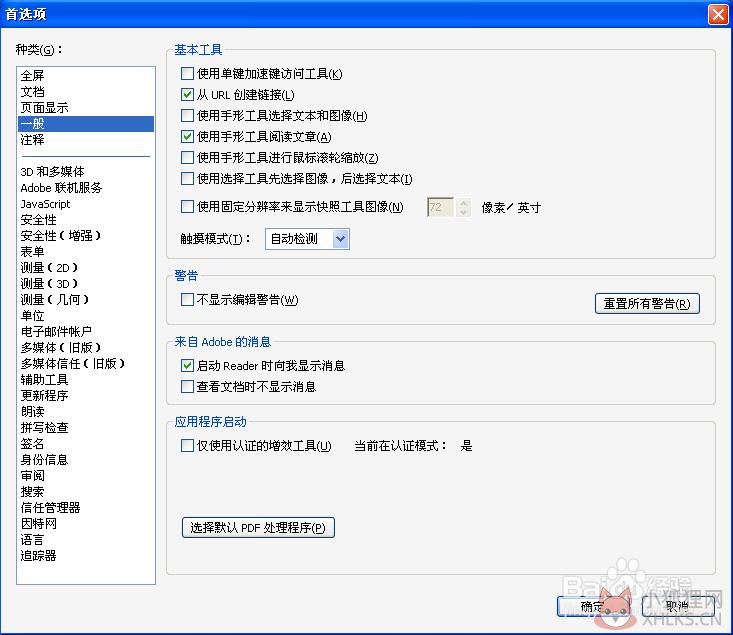 Adobe Reader XI中文版