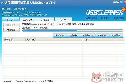 USBCleaner v6.0中文版