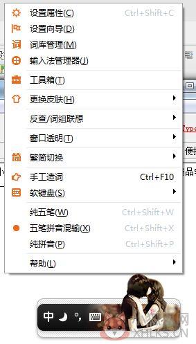 极品五笔输入法 v4.2.32.40绿色版