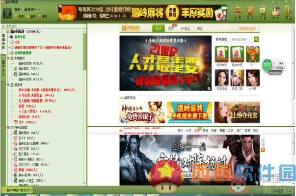 温岭同城游戏大厅界面截图1.png