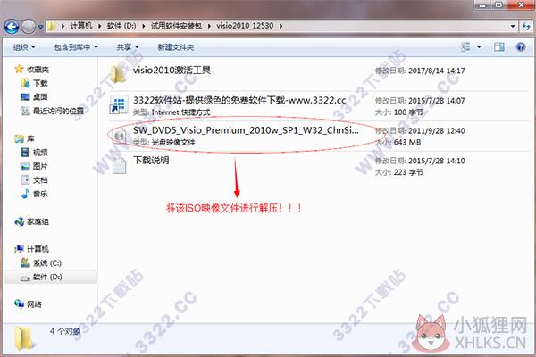 Visio 2010增强版