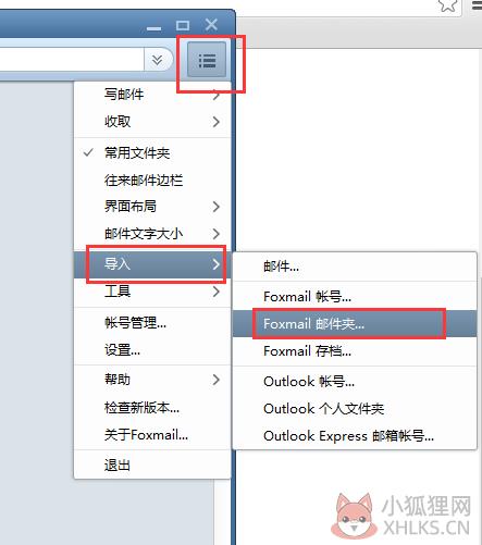 Foxmail v7.2.23.119正式版
