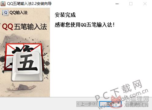 QQ五笔输入法正式版
