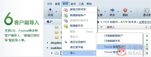 网易闪电邮正式版