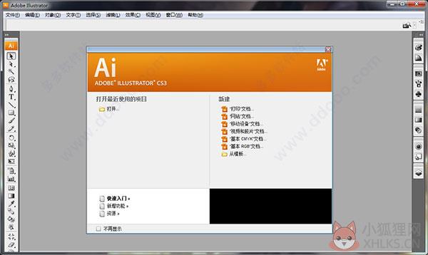 Adobe Illustrator CS3完整版