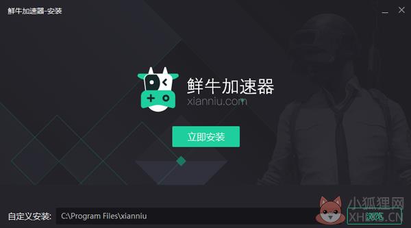 鲜牛加速器 v3.9.9.22官网版