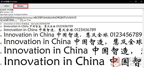 华文新魏字体 官方版