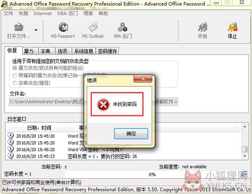 Advanced Office Password Recovery免费版