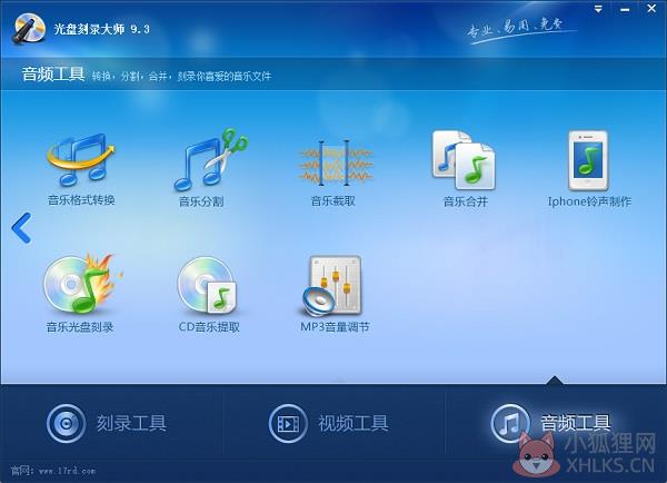 光盘刻录大师 v9.2 最新版