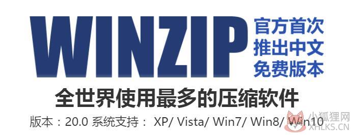 WinZip Pro v26.0.14610最新版
