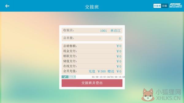 银豹收银系统 v4.60.7.19绿色版