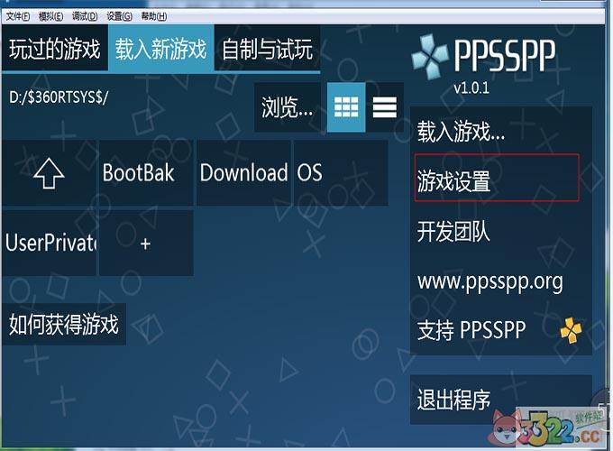 PSP模拟器最新版