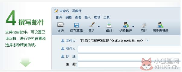 网易闪电邮正式版