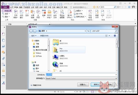 福昕pdf编辑器 v9.76.6.25288最新中文版