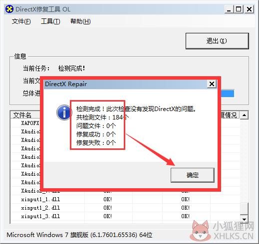 DirectX修复工具v4.1.0.30770中文版