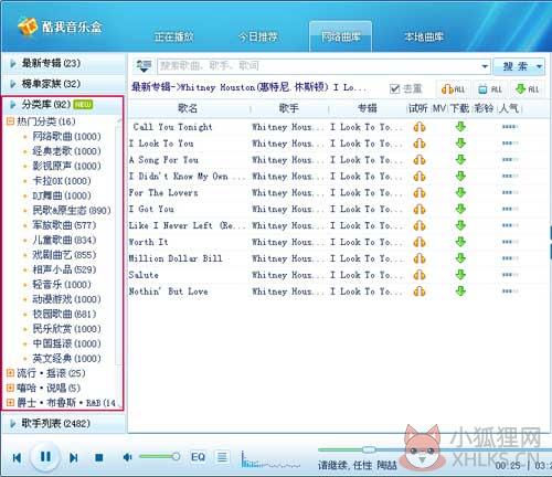 酷我音乐盒 v9.1.1.4 官网版