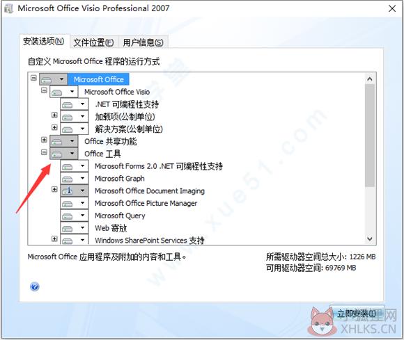 Microsoft Visio 2007注册版