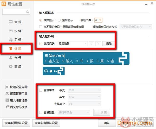 极品五笔输入法 v4.2.32.40绿色版