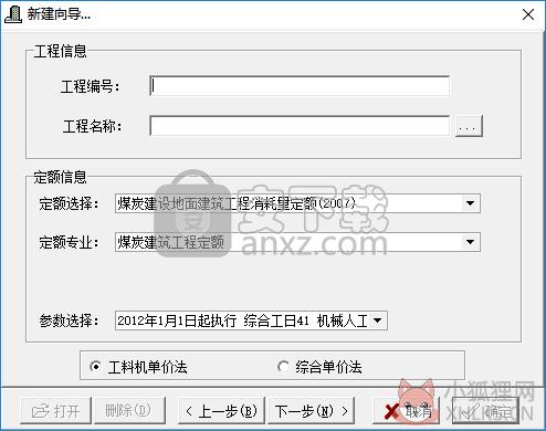 筑业预算软件免费版