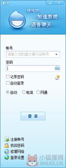 ET加速器正式版