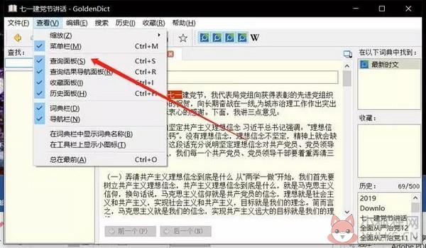 GoldenDict(查词软件) v1.5.0绿色版
