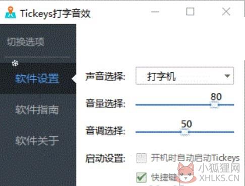 Tickeys V1.1.1绿色版