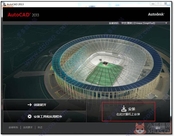 AutoCAD 2013(64位)官方正式版