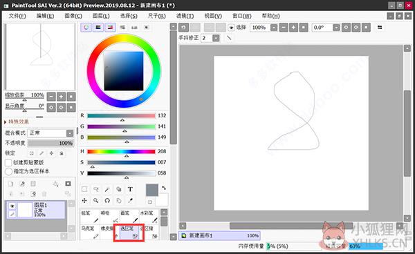 Sai2 2021(作图软件) v2021.05.28最新版