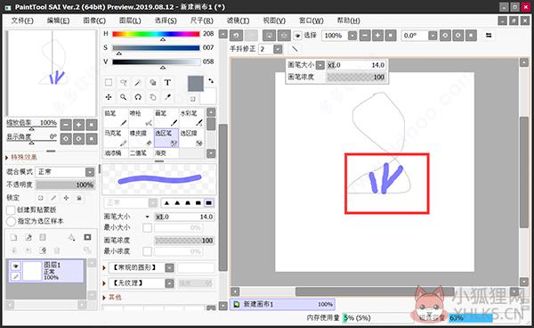 Sai2 2021(作图软件) v2021.05.28最新版
