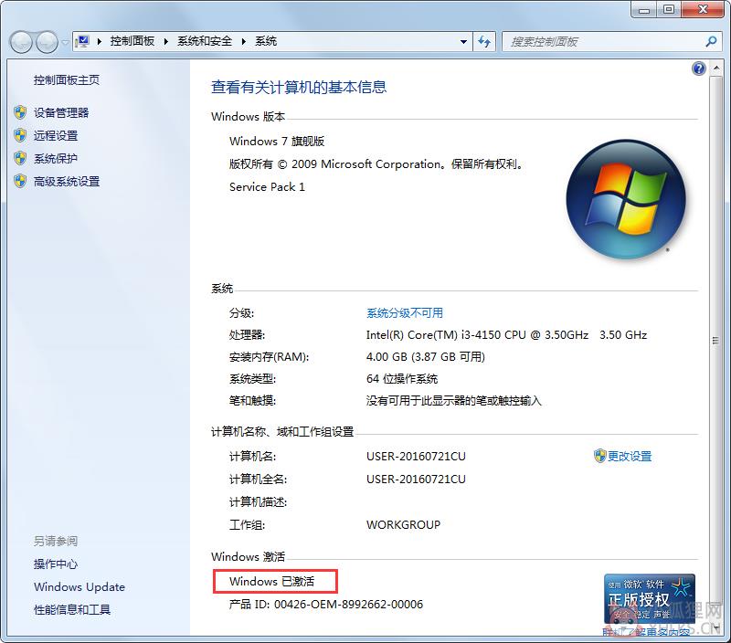 win7旗舰版激活工具 v1.7 最新版