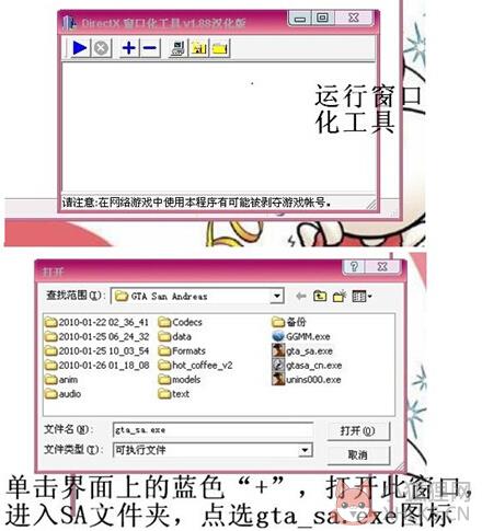 D3DWindower 2.10官方版