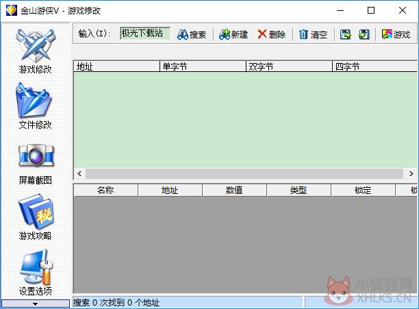 金山游侠V 简体中文版