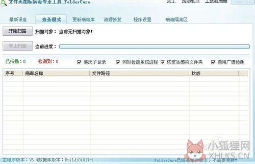 USBCleaner v6.0中文版