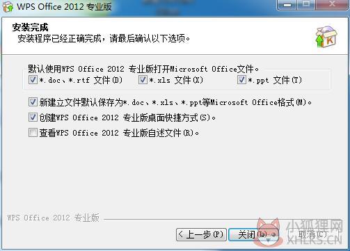 WPS Office 2012 官方版