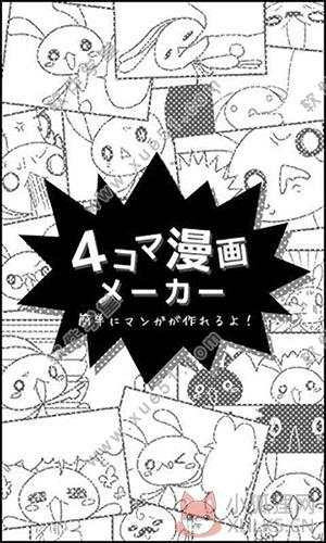 Four Panel Comic Maker免费版