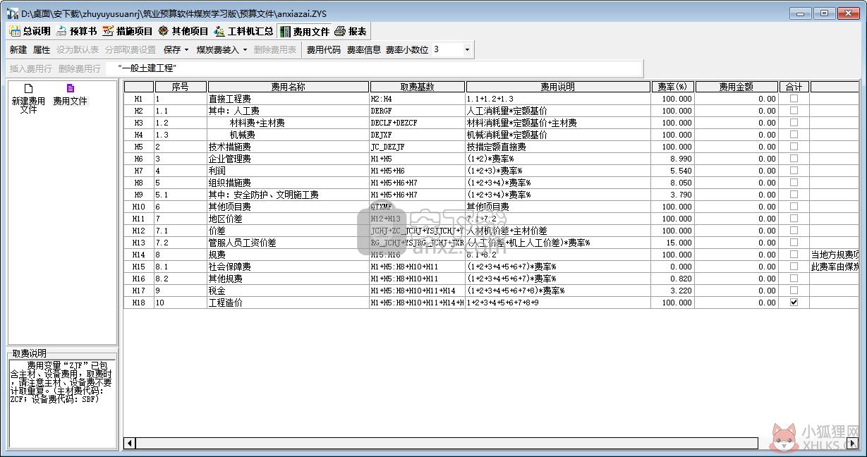 筑业预算软件免费版