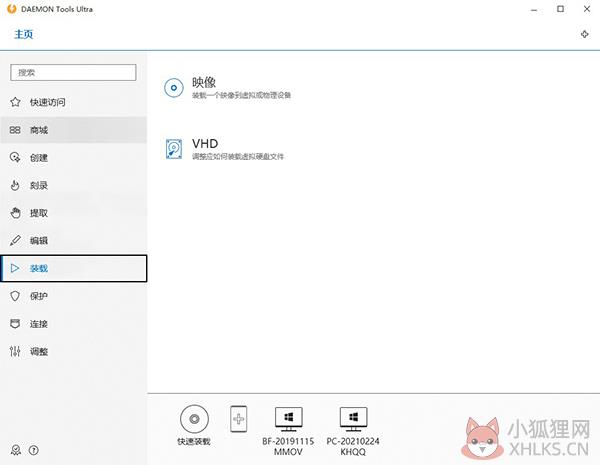 DAEMON Tools Ultra 6最新版