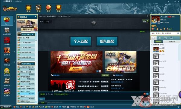 11对战平台 v2.0.25.53最新版