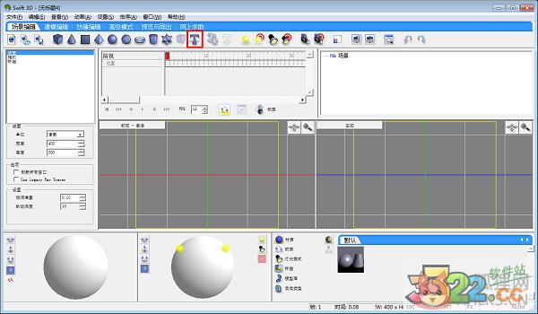 Swift 3D(三维动画制作软件) v6.0中文版