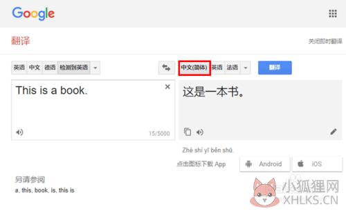 谷歌翻译器 v2.2官网最新版