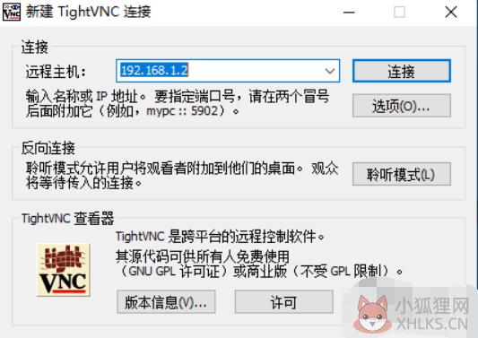 TightVNC远程控制 2.04中文版