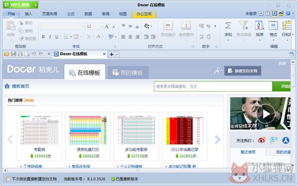 Wps office 2015 增强版 v2015