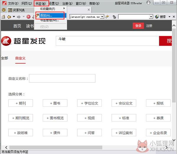 超星阅读器 V5.4.13680官方版