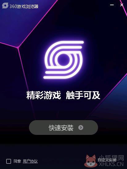 360游戏浏览器 v13.6.1006.0正式版