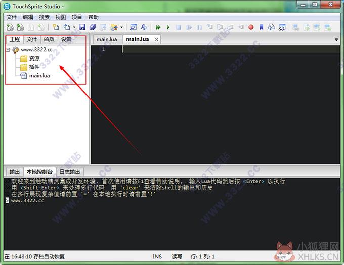 触动精灵脚本编辑器 v3.0.6绿色版